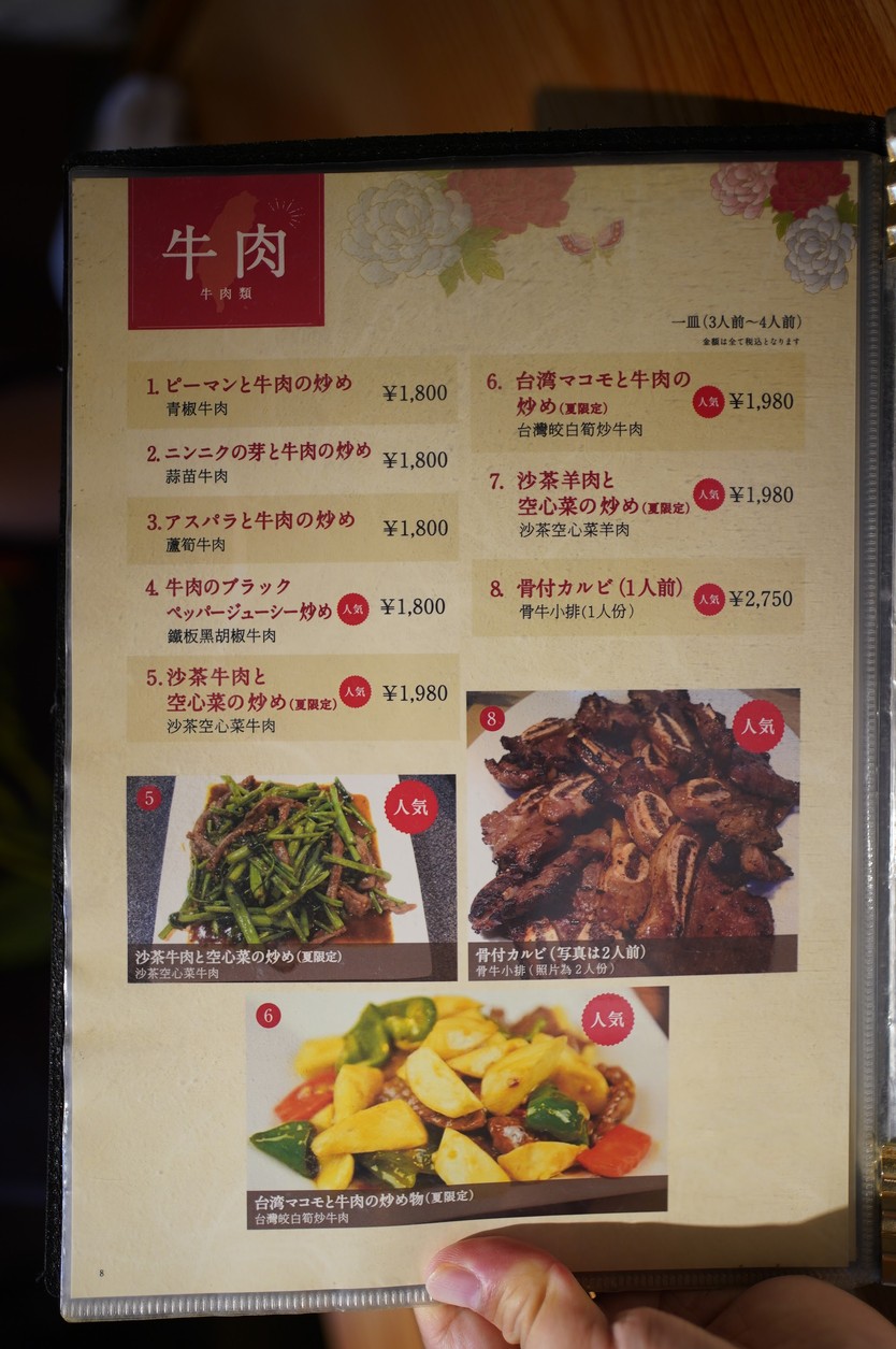 Ehosai menu 2