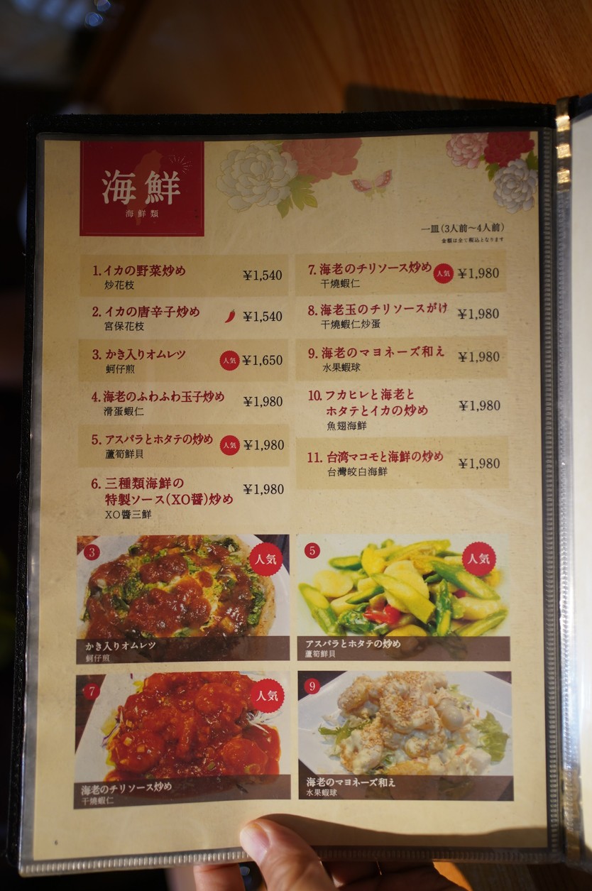 Ehosai menu 3