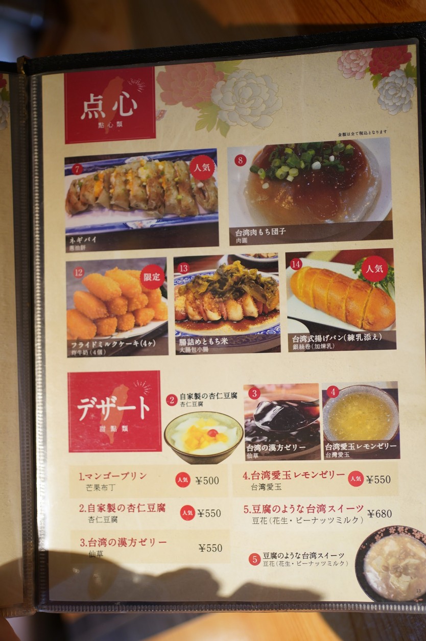 Ehosai menu 7