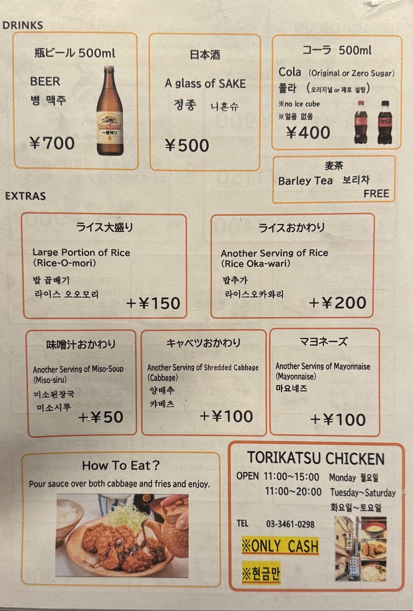 Pollo Torikatsu menu 2