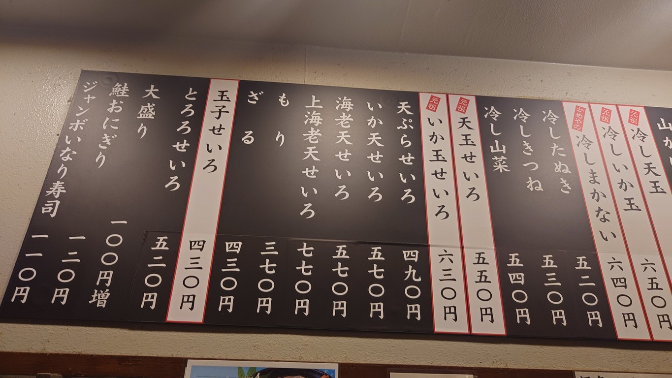 Restaurante Soba Kameya Salida Este Kanda menu 1