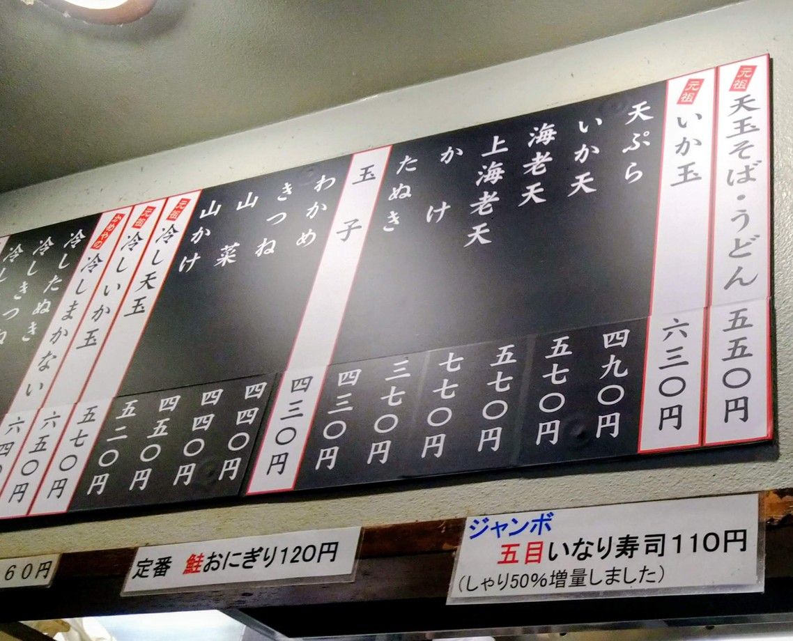 Restaurante Soba Kameya Salida Este Kanda menu 2