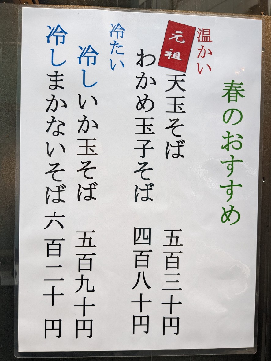 Restaurante Soba Kameya Salida Este Kanda menu 3