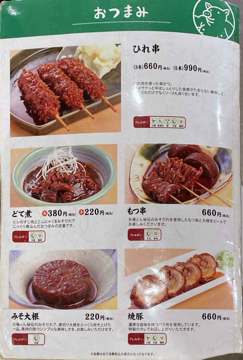 야바톤 도쿄역 그란스타 야에스점 menu 4