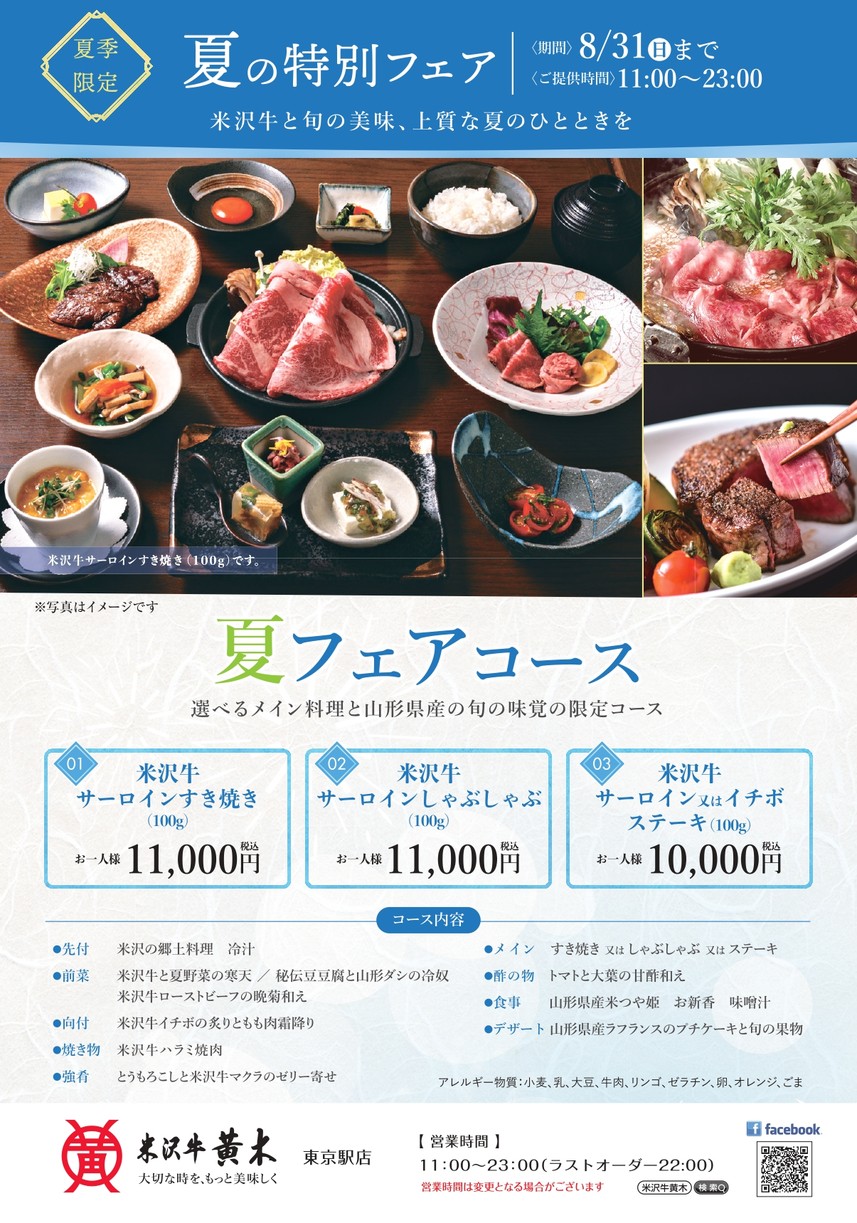 Yonezawa Gyu Oki menu 1