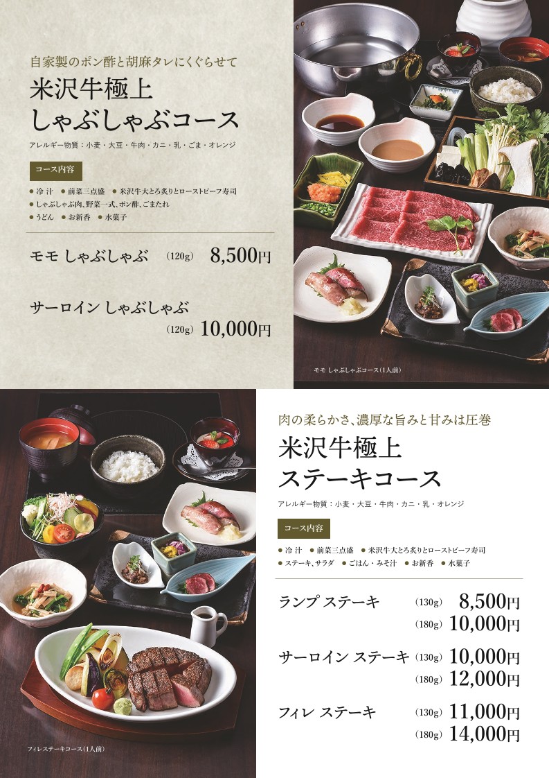 Yonezawa Gyu Oki menu 2