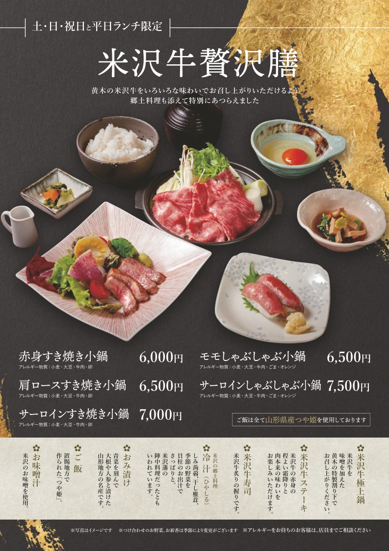 Yonezawa Gyu Oki menu 3