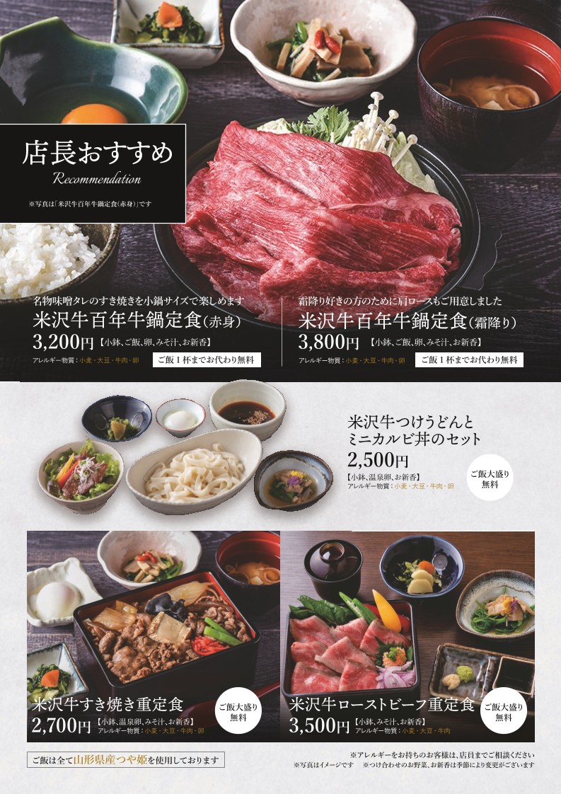 Yonezawa Gyu Oki menu 4
