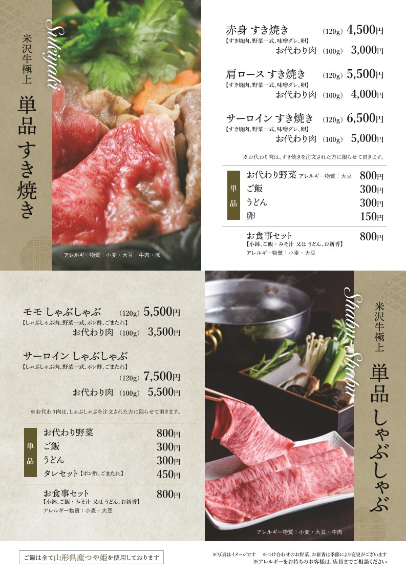 Yonezawa Gyu Oki menu 5