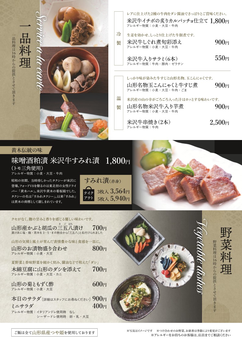 Yonezawa Gyu Oki menu 6