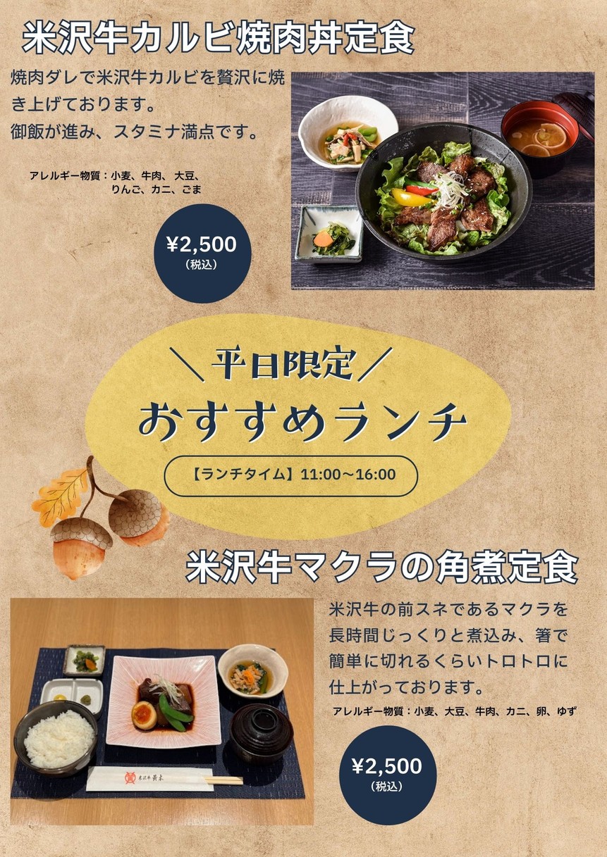 Yonezawa Gyu Oki menu 7