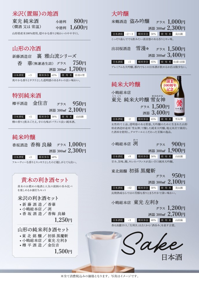 Yonezawa Gyu Oki menu 10