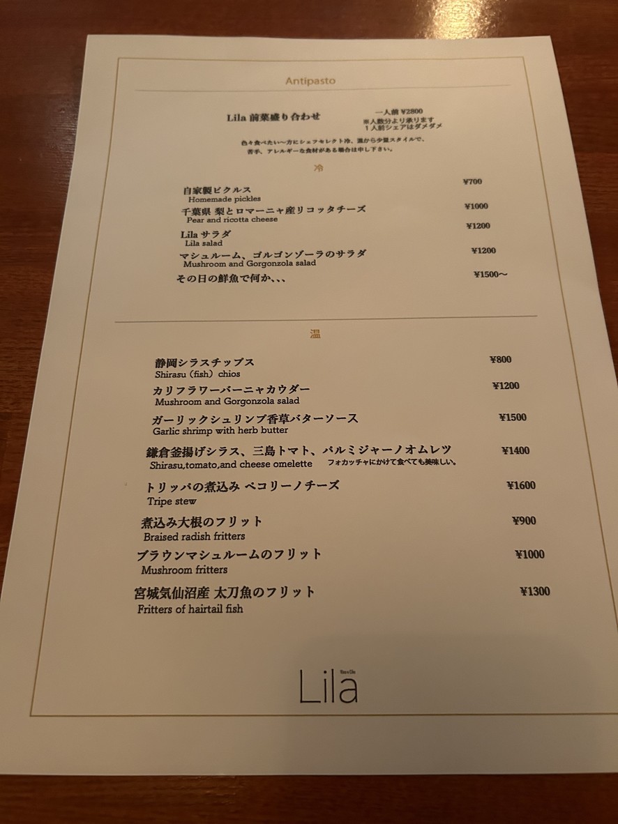 Italian Lila vino e cibo (Lila) Ebisu menu 1