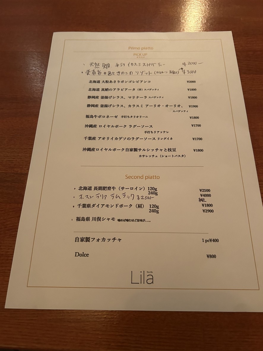 Italian Lila vino e cibo (Lila) Ebisu menu 2