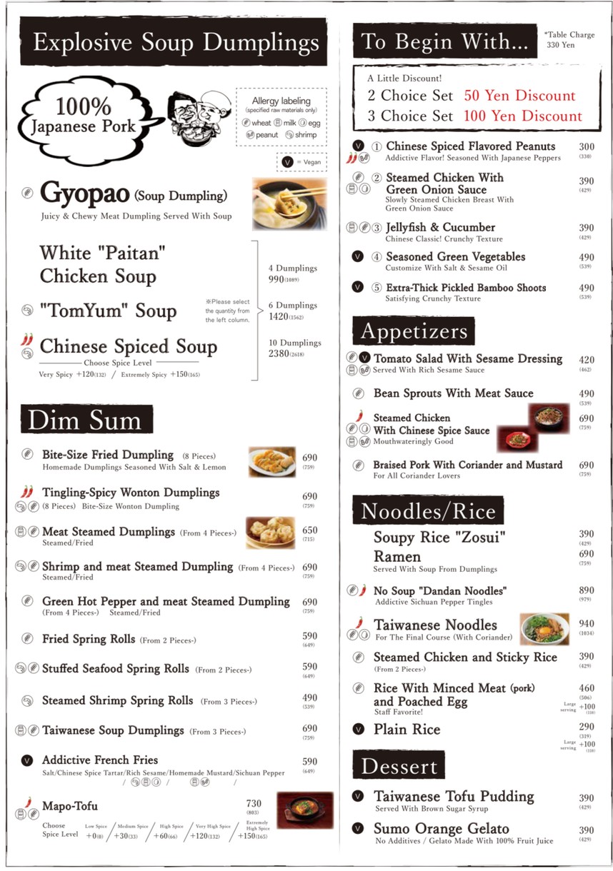 饺子包新宿店 menu 1