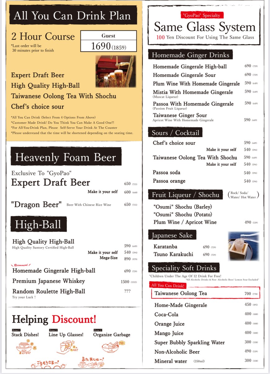 饺子包新宿店 menu 2