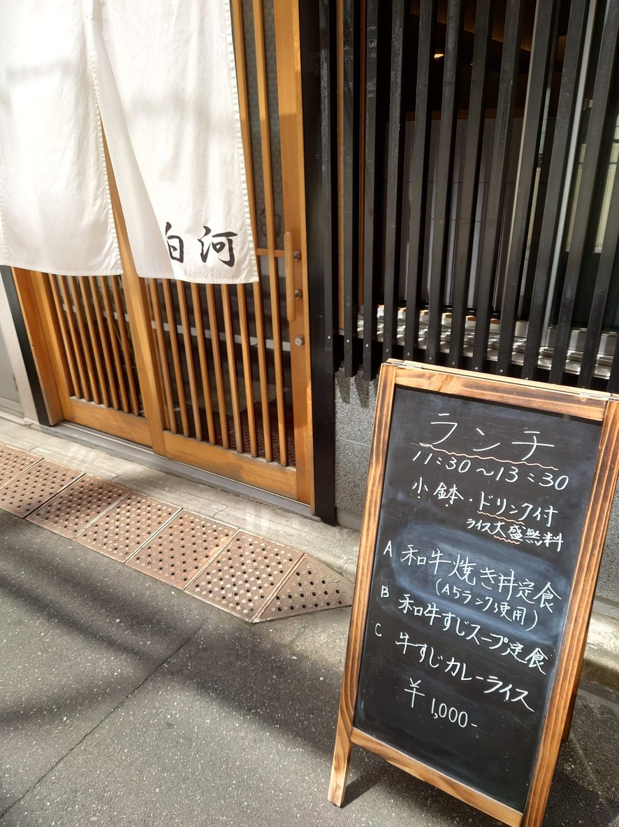 Shirakawa menu 1