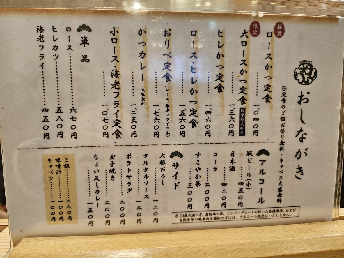 Tonkatsu Oribe menu 1