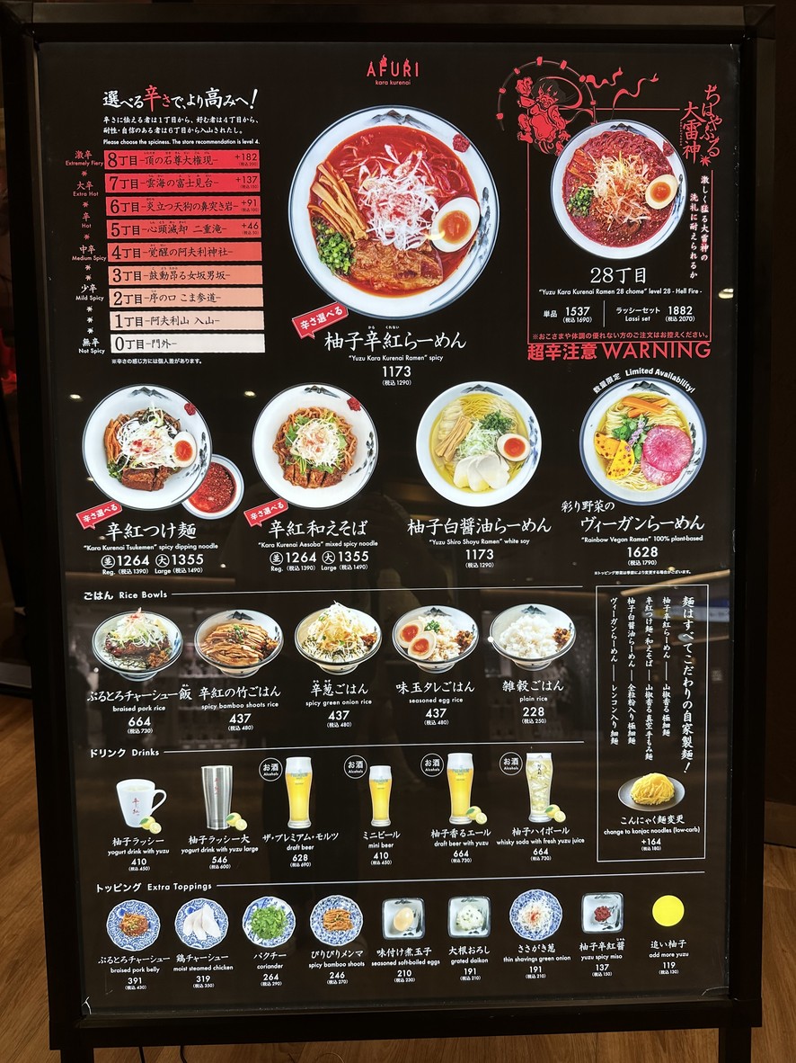 Afuri Karakurenai Shinjuku Subnade menu 1