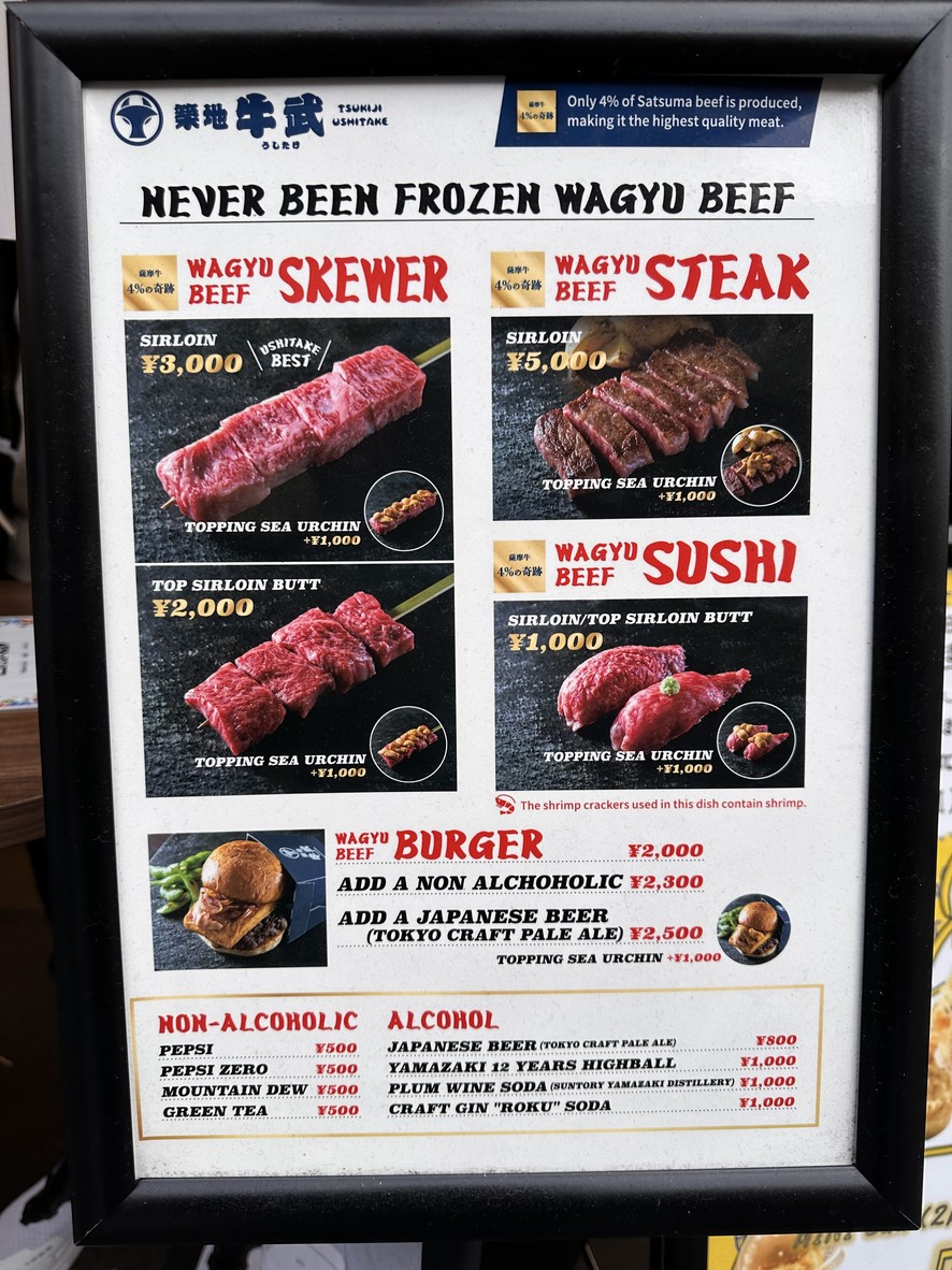 츠키지 우시타케 menu 1