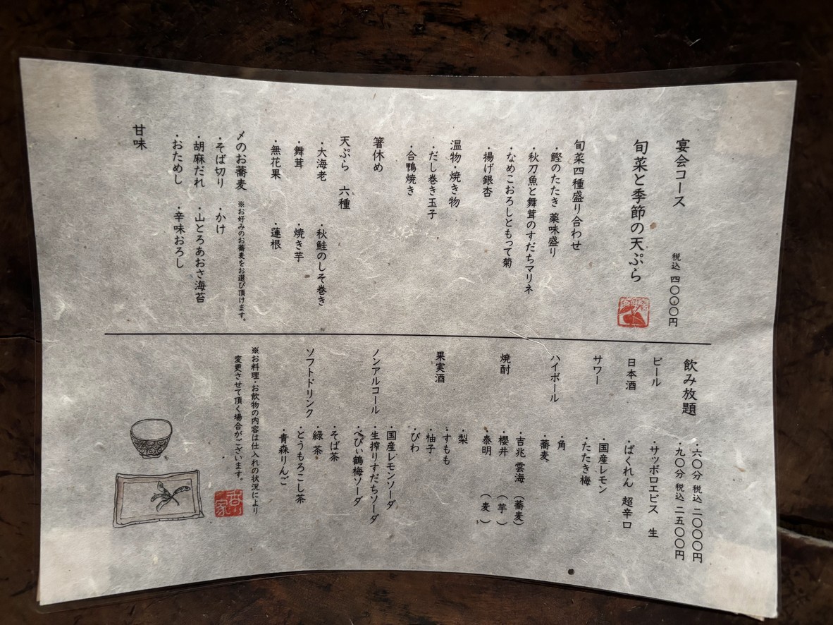 Itasoba Kaoriya Ebisu menu 1