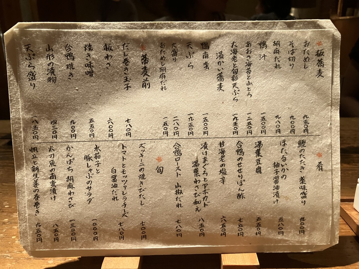 Itasoba Kaoriya Ebisu menu 2