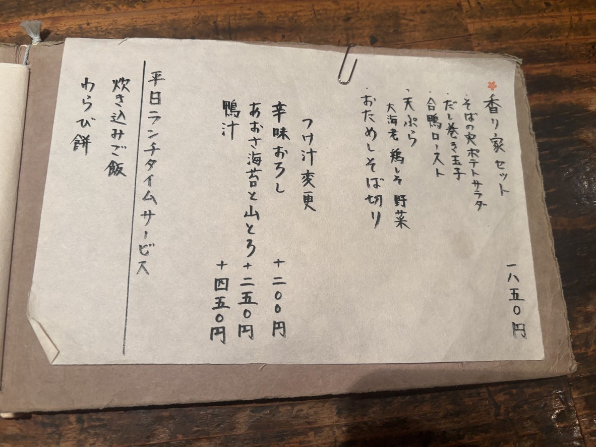 Itasoba Kaoriya Ebisu menu 3