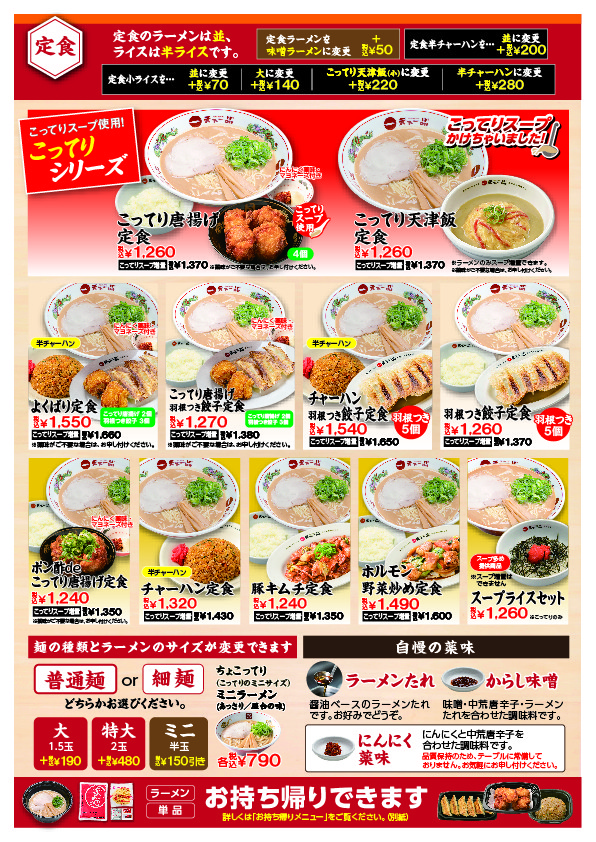 Tenkaippin - Koenji menu 2