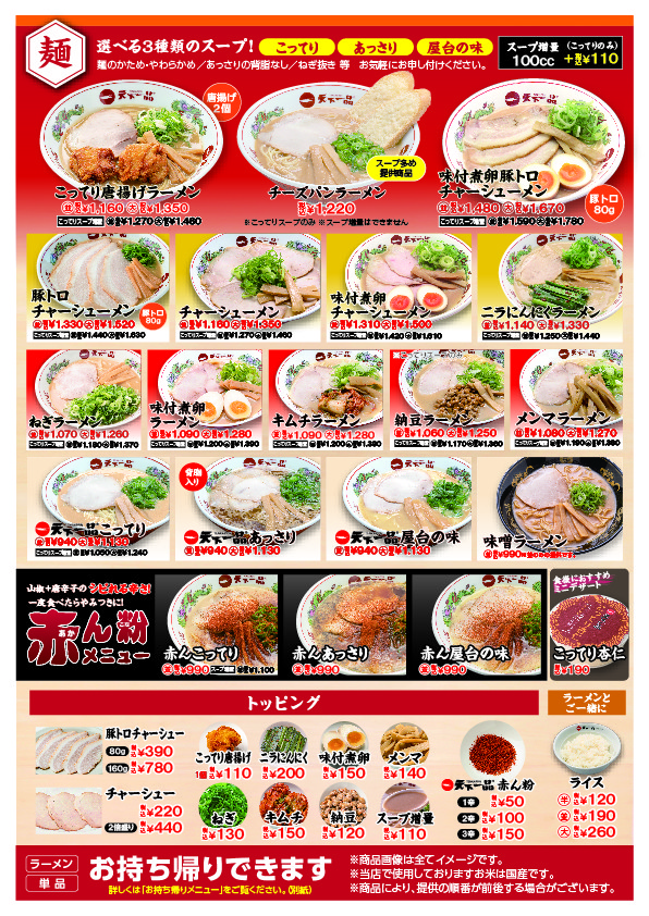 Tenkaippin - Koenji menu 3