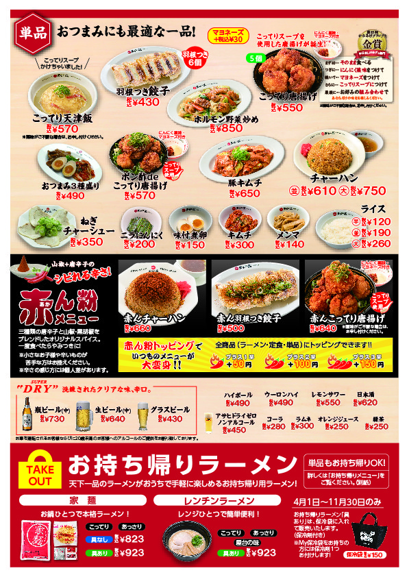 Tenkaippin - Koenji menu 4
