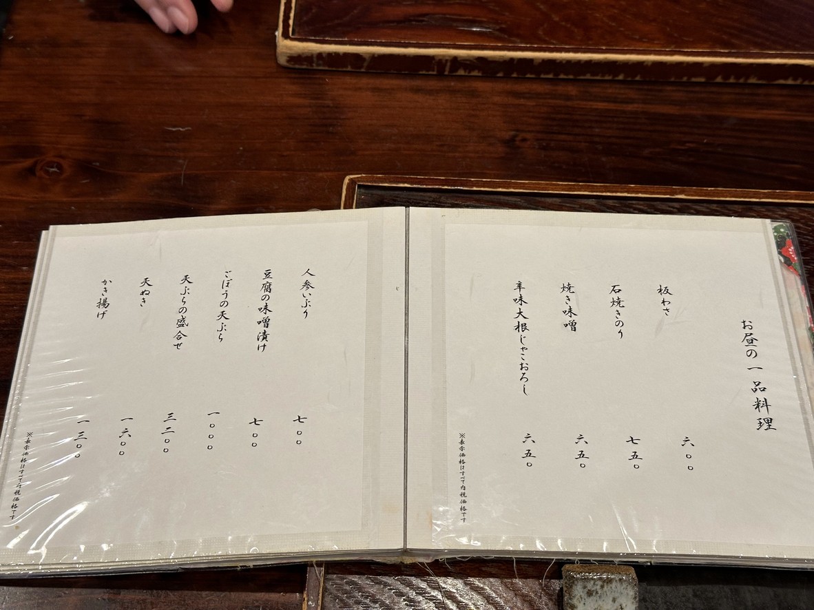 Yoshiborin menu 1