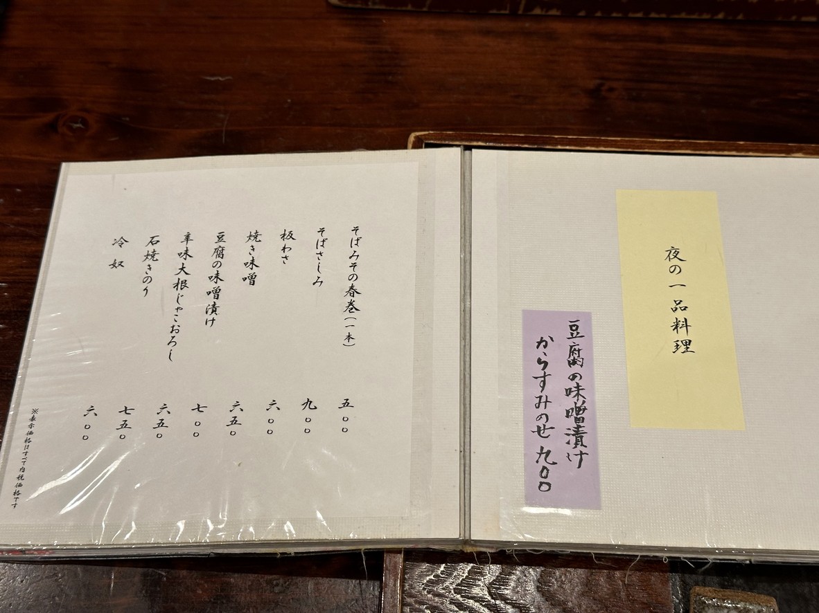 Yoshiborin menu 2