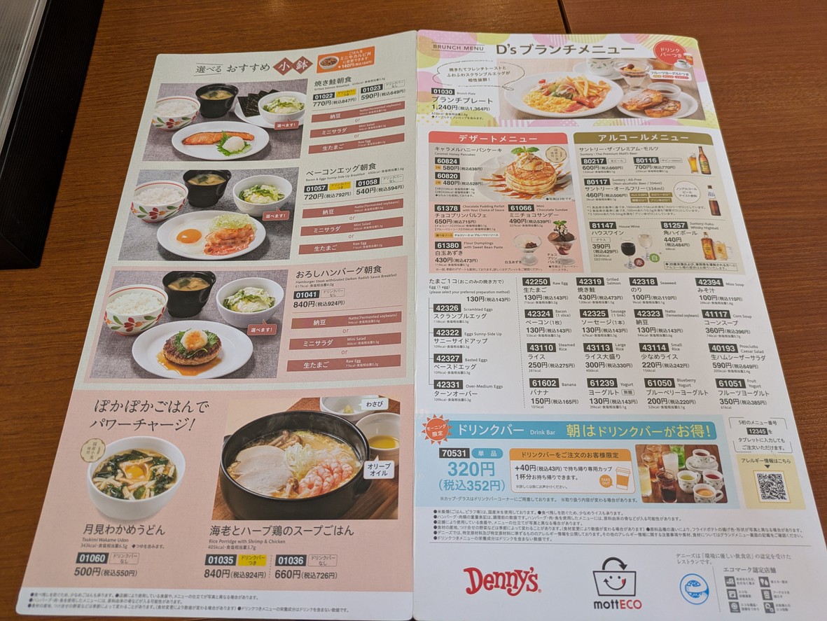 Denny's menu 1