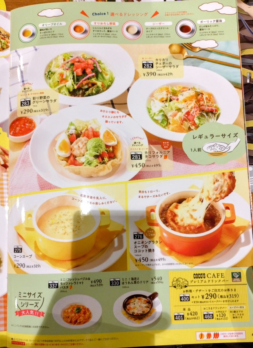 코코스 레스토랑 menu 3