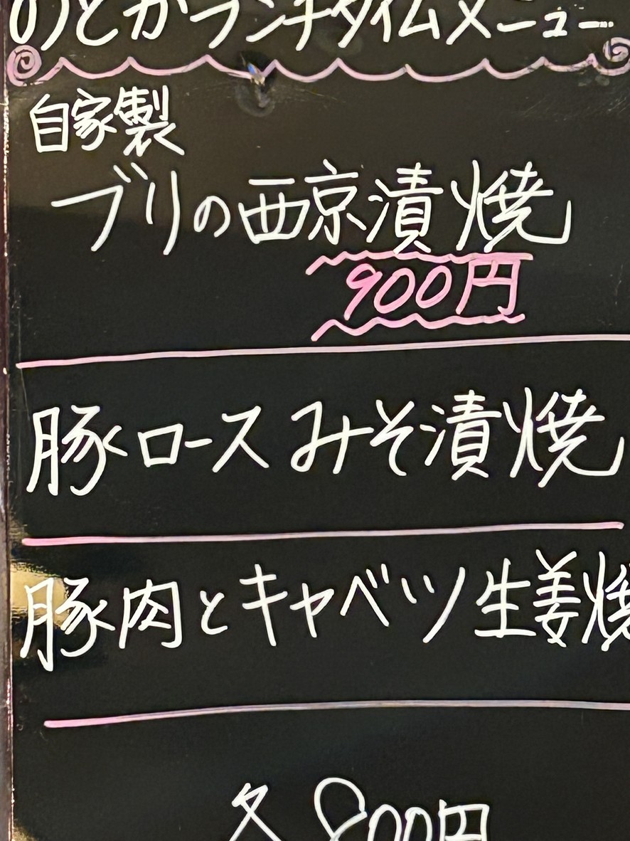 Nodoka menu 2