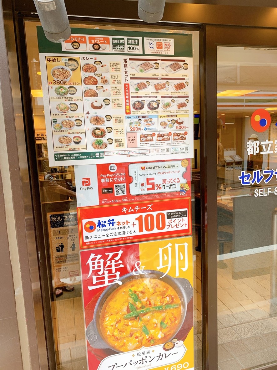 Matsuya menu 1