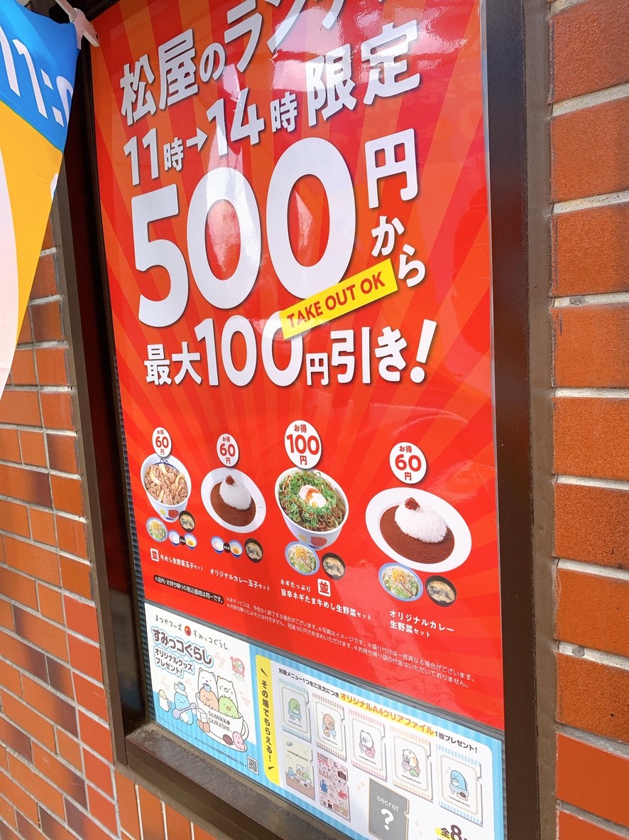 Matsuya menu 2