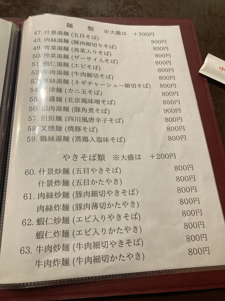 Goku menu 3