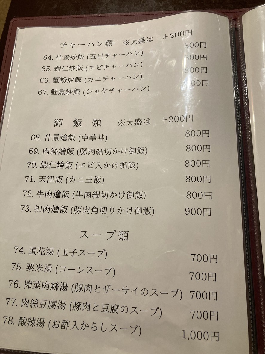 Goku menu 4