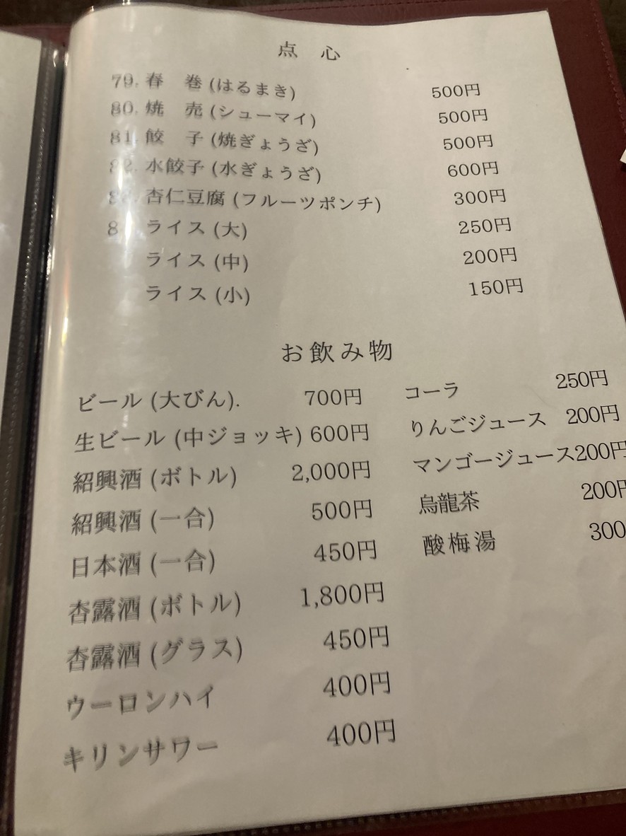 Goku menu 5