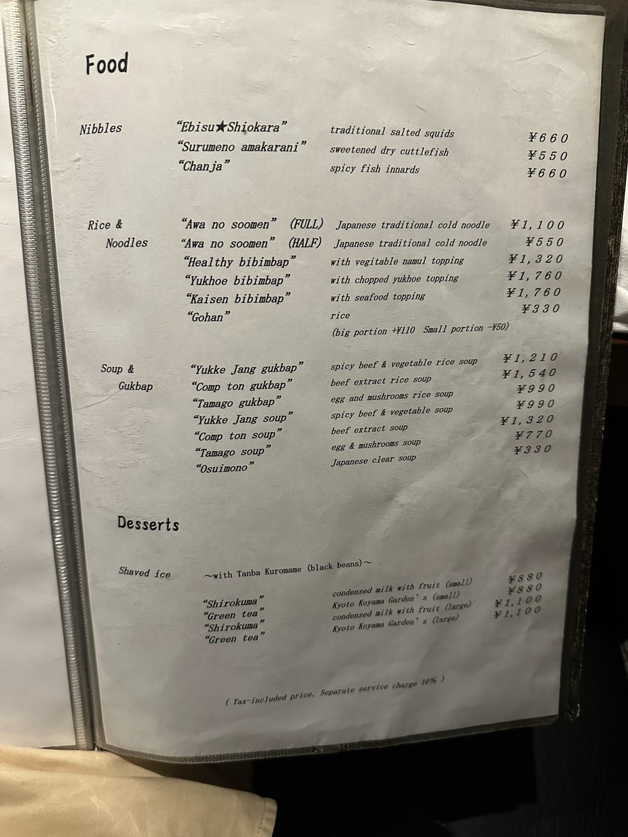 Yoroniku Ebisu menu 6