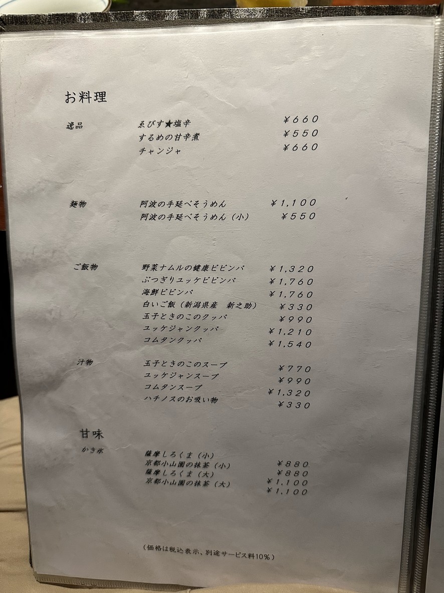 Yoroniku Ebisu menu 7