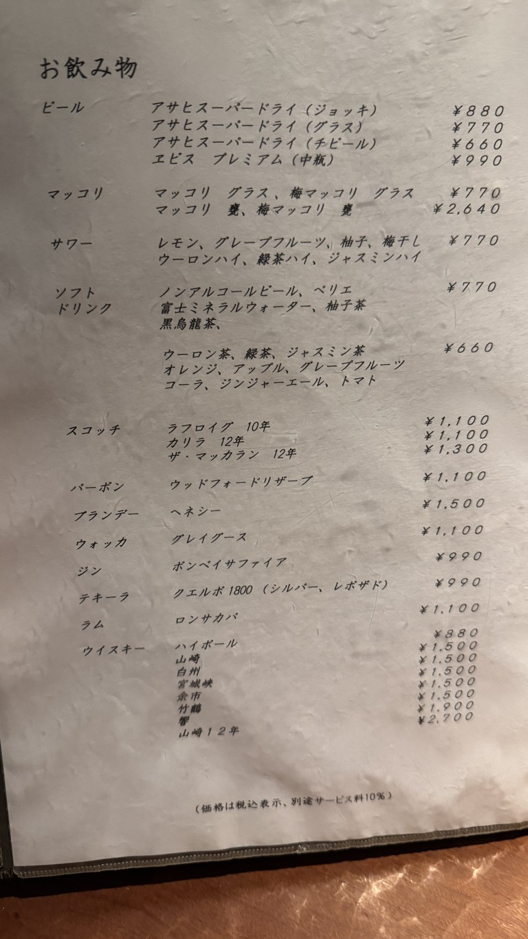 Yoroniku Ebisu menu 8