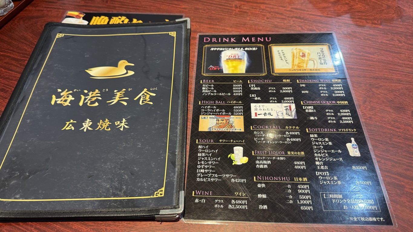 Restaurante cantonés Kaikōbishoku menu 1