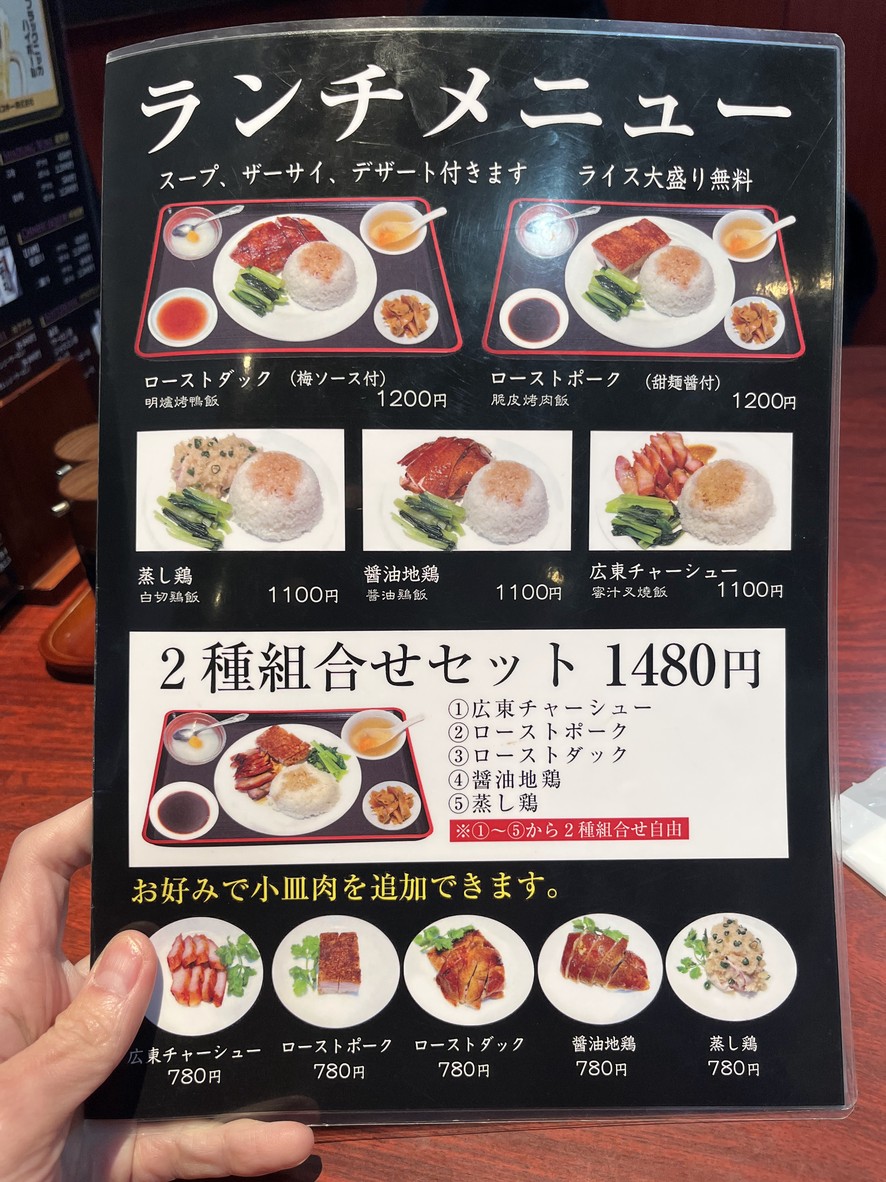 Restaurante cantonés Kaikōbishoku menu 2