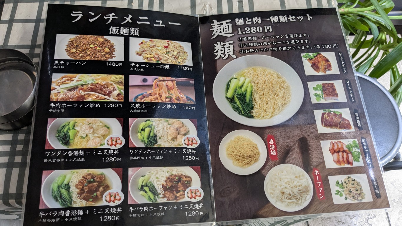 Restaurante cantonés Kaikōbishoku menu 3