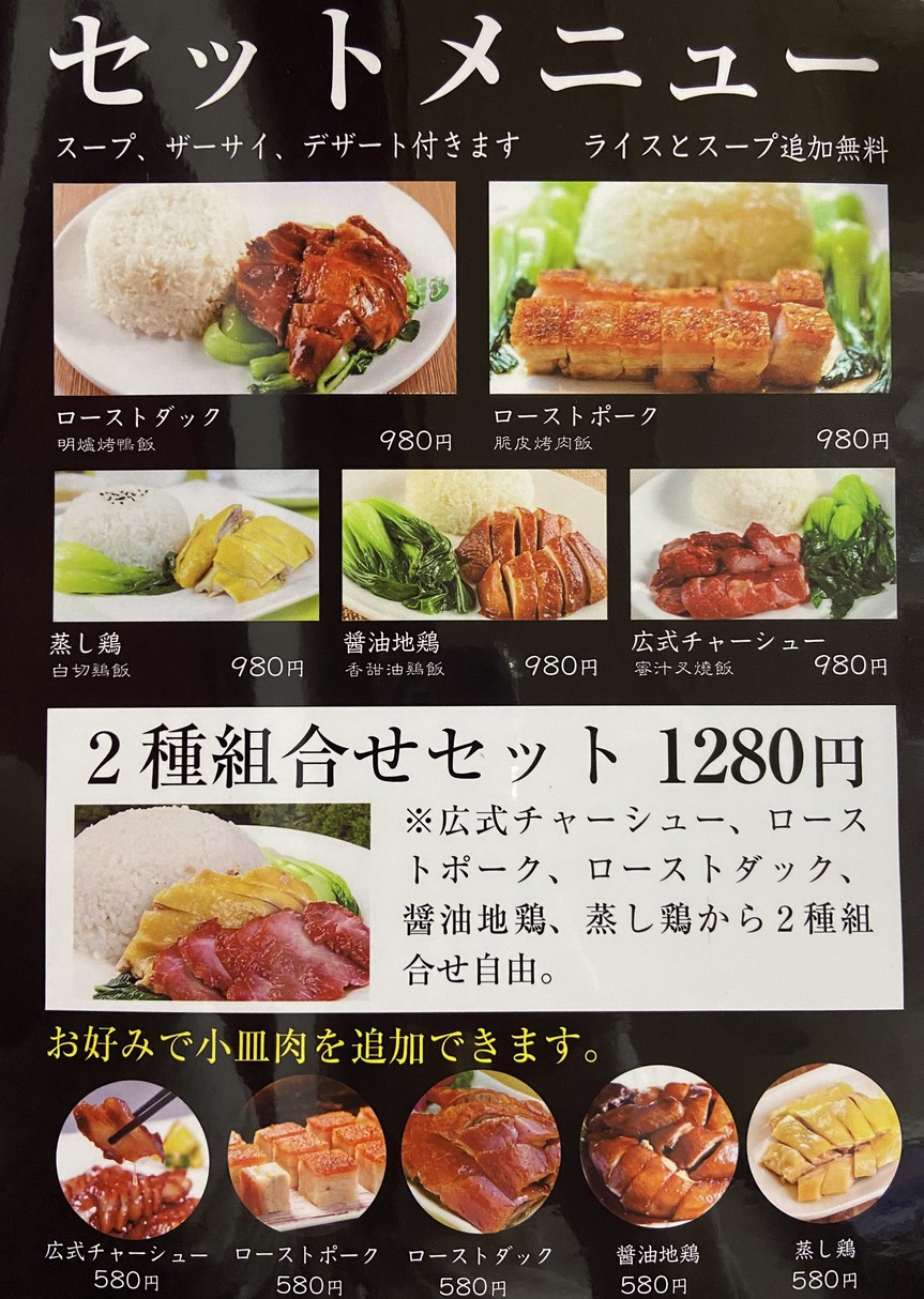Restaurante cantonés Kaikōbishoku menu 4