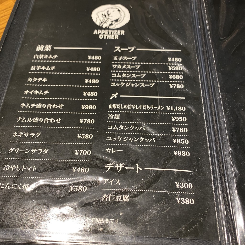 Horumon Matsuda HANARE Yakiniku Nakameguro menu 1