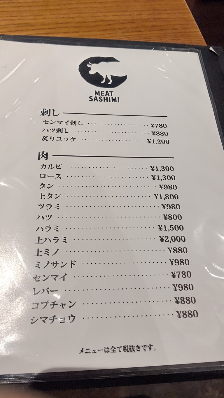 Horumon Matsuda HANARE Yakiniku Nakameguro menu 2