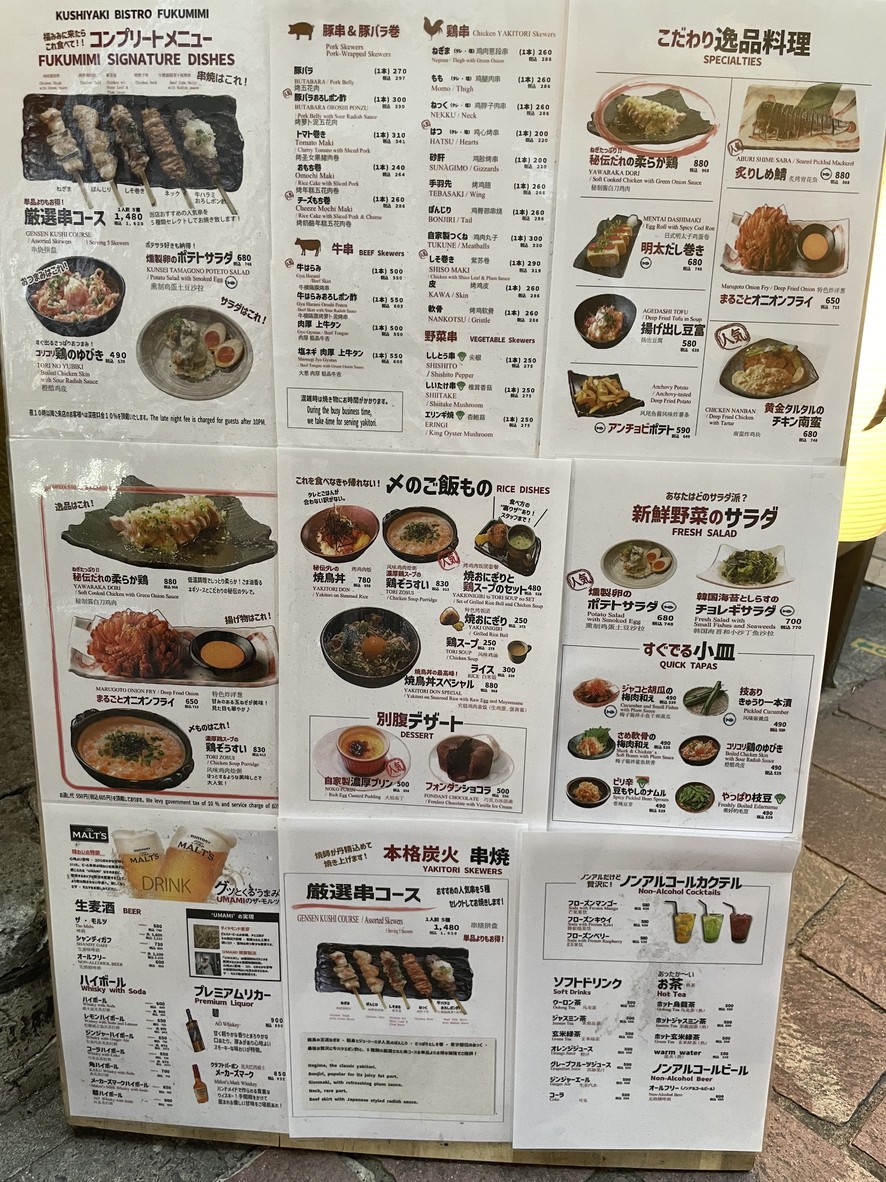 Kushiyaki Bistro Fukumimi Ginza menu 1